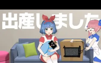 バーチャル双子YouTuberのおめがシスターズ、出産を報告