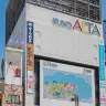 新宿アルタ／画像は 公式サイトから