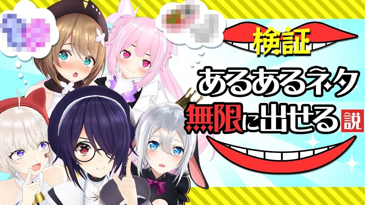 VTuber集団「あおぎり高校」入門編　炎上上等（？）なShort動画でブレイク