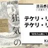 『狂気の山脈にて 1』の書影はAmazonから