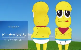 ピーナッツくんインタビュー 原宿JKにウケるVTuberはぼくしかいない