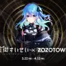 ホロライブ所属VTuber・星街すいせいさんとZOZOTOWNのコラボキービジュアル