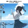 みきとP「少女レイ (緋月ゆい Cover)」