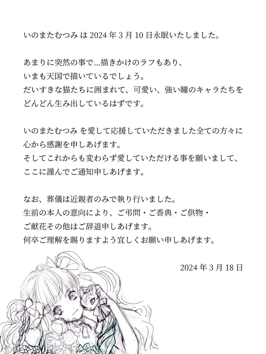 いのまたむつみさん公式Xで投稿された内容