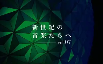 インターネットが拡張する声の劇空間 「ボイスドラマ」という文化