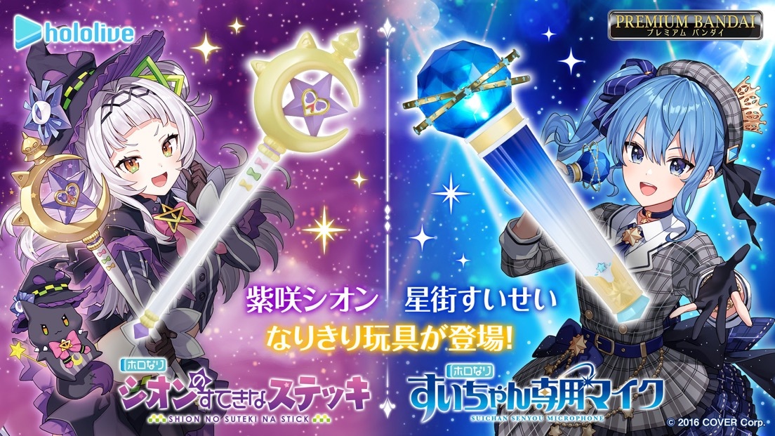 抽選販売】ホロなり すいちゃん専用マイク | ホロライブ