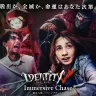 「第五人格　イマーシブ・チェイス　IdentityV　Immersive Chase」