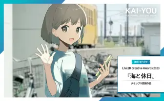 Live2D×実写で表現した“そこに居る”存在感「Live2D Awards」グランプリインタビュー