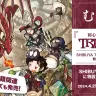 『初心者のためのTRPG入門』刊行記念のポップアップショップ