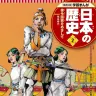 集英社刊行『学習まんが 日本の歴史 2 律令国家をめざして』／画像はAmazonから