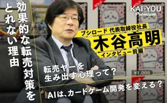 「トレカバブルに対応しきれない」PSA偽造に転売……老舗TCGメーカーの危機感と勝算