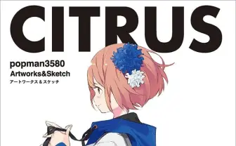 popman3580初画集 しなやかでポップな少女を描くイラストレーター