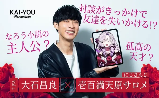 壱百満天原サロメ襲来ですわ～！ 大石昌良、お嬢様を目指す一般人女性に出会う