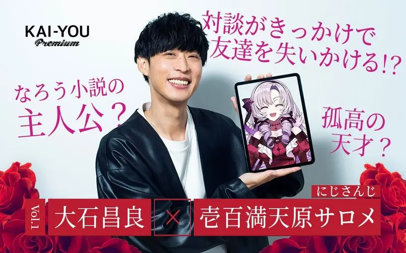 壱百満天原サロメ襲来ですわ~! 大石昌良、お嬢様を目指す一般人女性に出会う