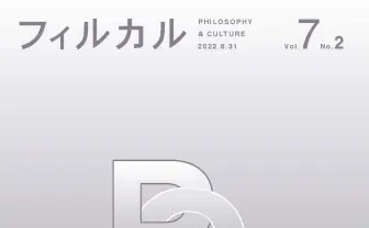 「VTuber」テーマの論文が哲学誌に掲載 兎田ぺこら、葛葉ら23名を例に分析