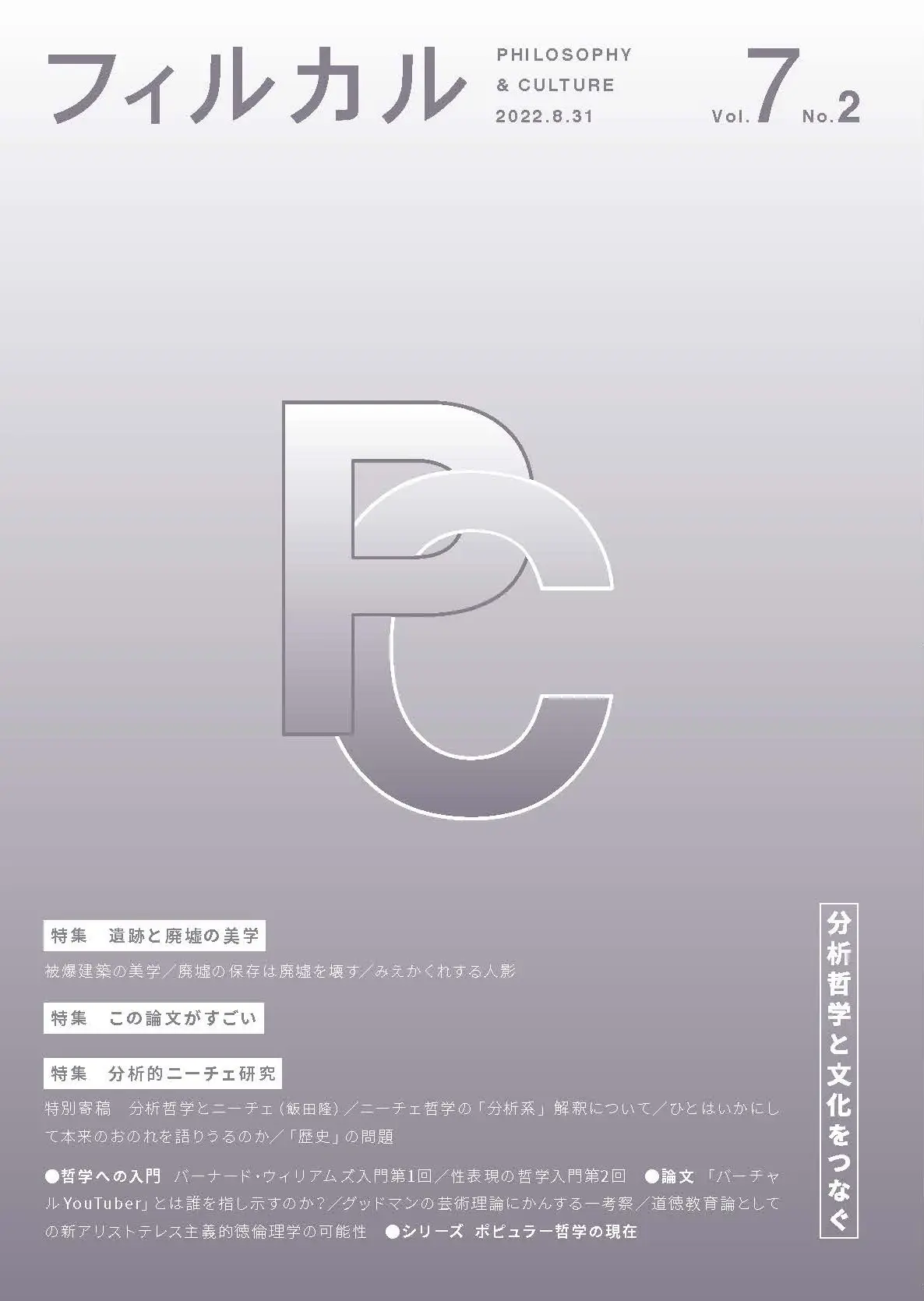 「VTuber」テーマの論文が哲学誌に掲載　兎田ぺこら、葛葉ら23名を例に分析