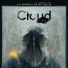 サスペンススリラー映画『Cloud クラウド』ティザーポスター