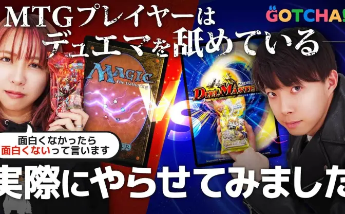 MTG女子「デュエマって面白いの？」いきなりつよいデッキでわからせてみた