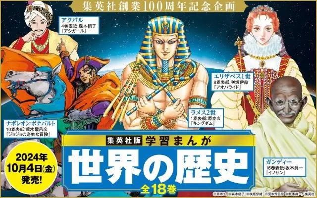 集英社『学習まんが 世界の歴史』全18巻の画像 - KAI-YOU