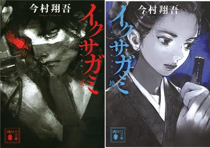画像5: 岡田准一が主演／プロデュース　Netflixで直木賞作家原作の『イクサガミ』実写化