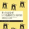 ちくまプリマー新書『ネットはなぜいつも揉めているのか』書影／画像はAmazonより