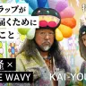 村上隆×JP THE WAVY