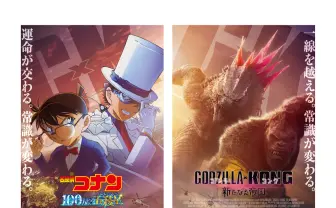 劇場版『名探偵コナン』と『ゴジラ×コング』がコラボ　共通点は禁断の共闘