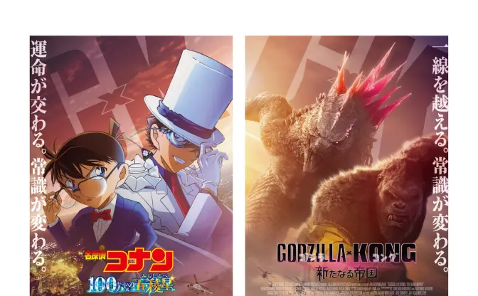 劇場版『名探偵コナン』と『ゴジラ×コング』がコラボ　共通点は禁断の共闘