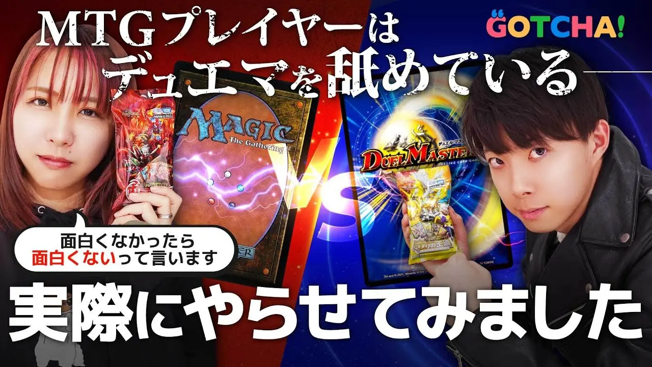 『デュエマ』を見下してるMTG女子を制裁します【いきなりつよいデッキ対戦】