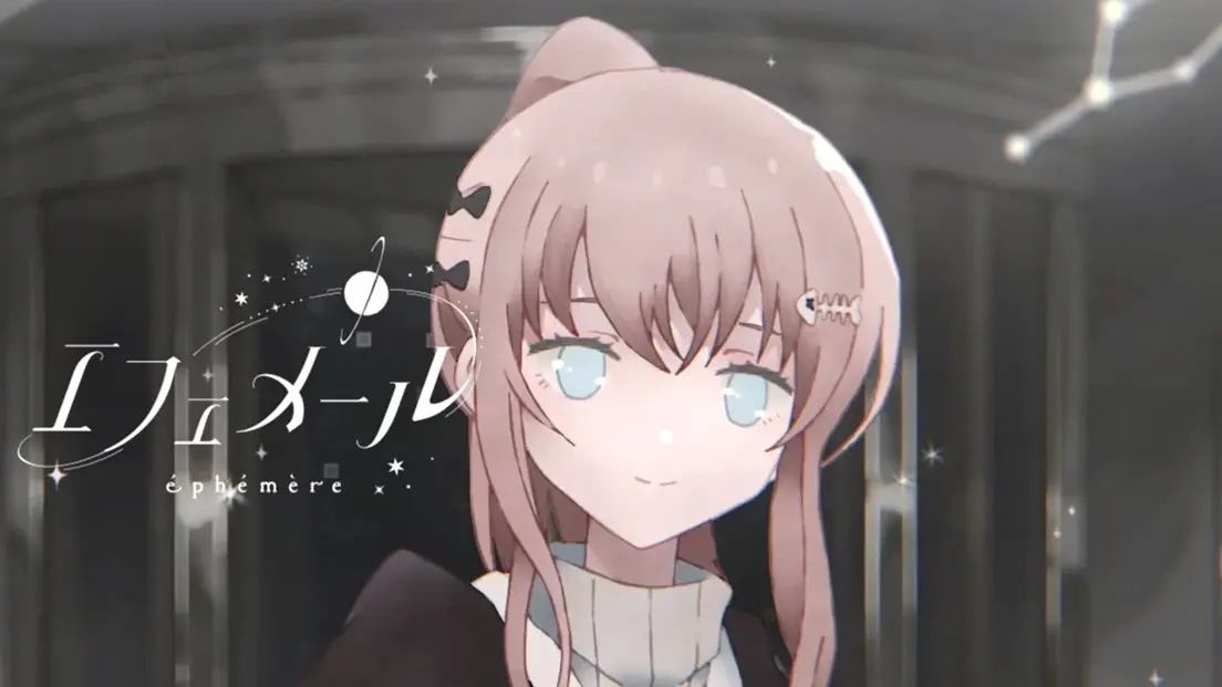 ショートアニメ〖エフェメール〗