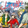 『山を渡る -三多摩大岳部録-』4巻の表紙
