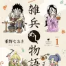 『雑兵めし物語』1巻の書影