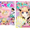 小学館が発売している『ぷっちぐみ』と『ちゃお』