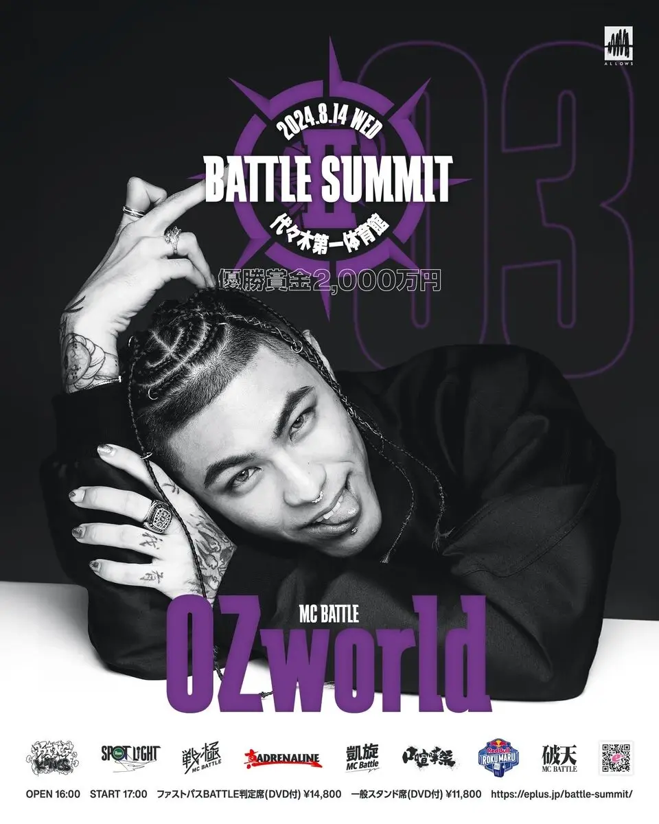 ラッパーOZworld、MCバトル大会「BATTLE SUMMIT II」出場決定
