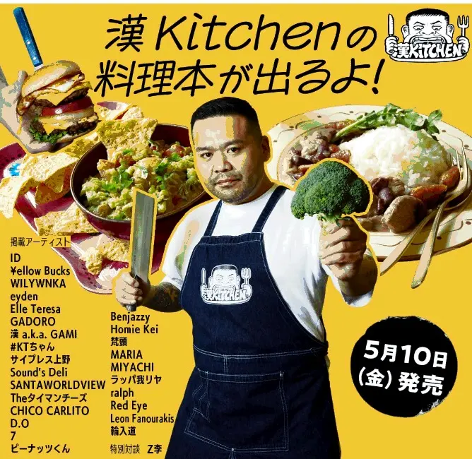 画像3: 料理番組「漢 Kitchen」初のレシピ本発売　ralphやSEEDAらとの対談収録