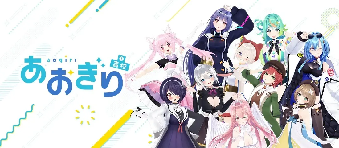 あおぎり高校／画像は公式サイトより