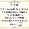 怪盗キッドから金曜ロードショーに届いた予告状
