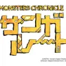 『ORE’N MONSTER CHRONICLE ミサンガルート』ロゴ