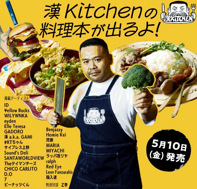 料理番組「漢 Kitchen」初のレシピ本発売 ralphやSEEDAらとの対談収録
