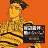 『岸辺露伴は動かない』書影