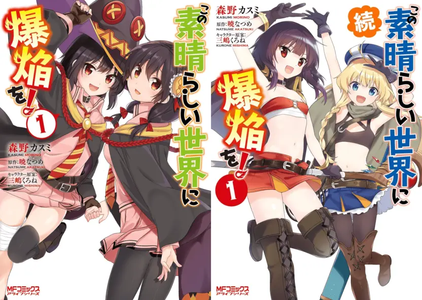この素晴らしい世界に祝福を！』が最安55円 漫画＆原作のKindle