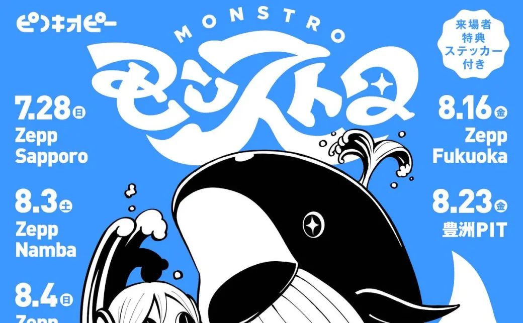 モンストロ ピノキオピー バスタオル リストバンド origin.webp