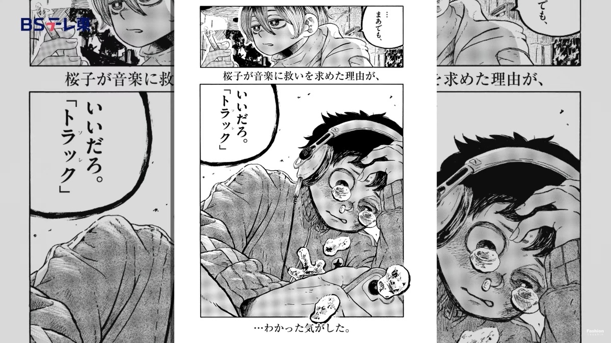 ヒップホップ漫画『スーパースターを唄って。』創作秘話がテレビ初公開