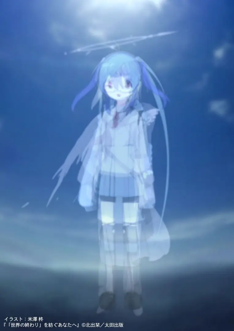 “セカイ系”を再解釈する──書籍『「世界の終わり」を紡ぐあなたへ』刊行