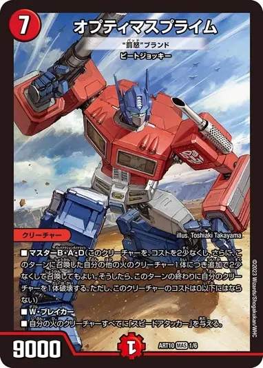 《オプティマスプライム》