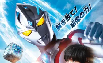 完全新作『ウルトラマンアーク』2024年夏にTV放送決定 辻本貴則が初のメイン監督に