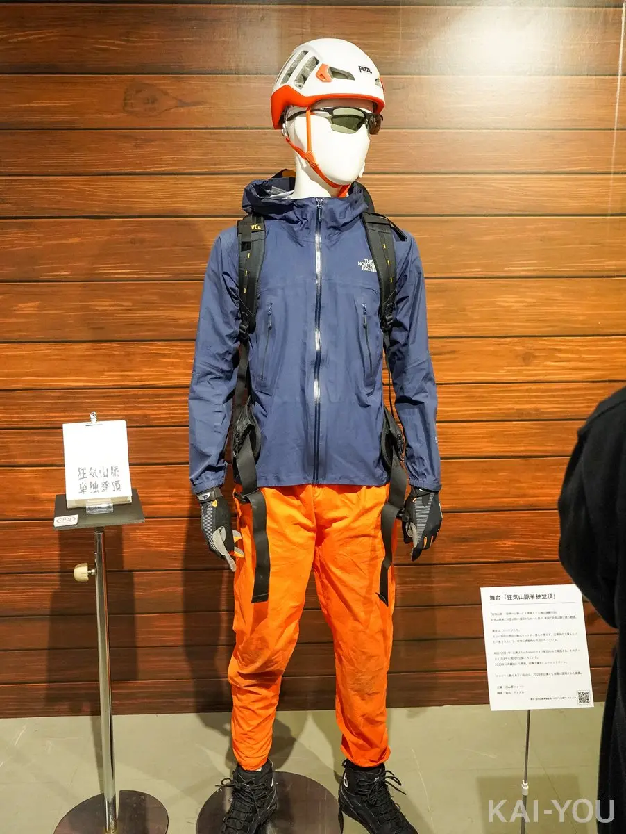 舞台「狂気山脈単独登頂」の衣装