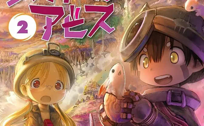 漫画『メイドインアビス』最安8円！ 全巻対象Kindleセール開催