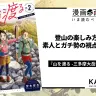 『山を渡る -三多摩大岳部録-』2巻の表紙はAmazonから