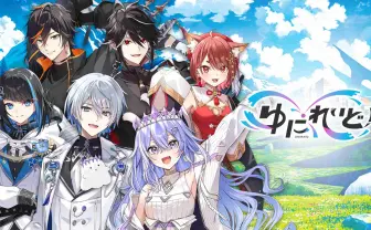 Brave group子会社、新VTuberプロジェクト「ゆにれいど!」始動